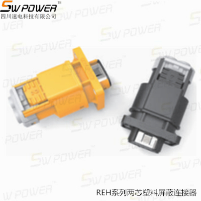 REH系列兩芯塑料屏蔽連接器