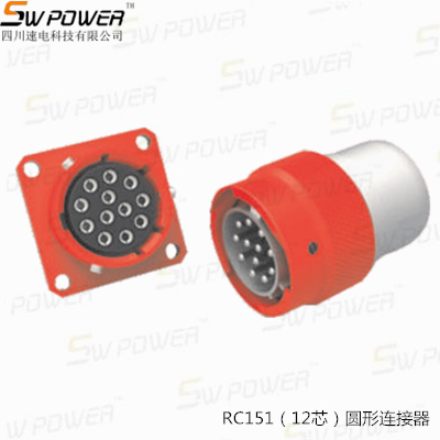RC151（12芯）圓形連接器