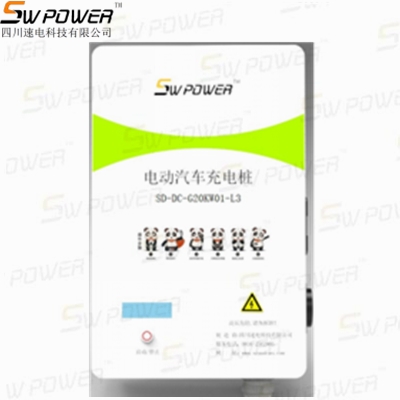 SD-DC-20KW01壁掛式直流充電機
